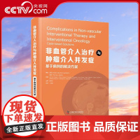 [央视网]非血管介入治疗与肿瘤介入并发症 基于病例的解决方案 45例典型病例内容切合临床实际近200幅高清医学图片ZK