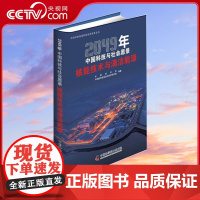 [央视网]2049年中国科技与社会愿景 核能技术与清洁能源 核能技术大有可为ZK