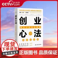 [央视网]创业心法 商业计划完全指南 ZK