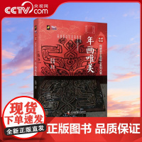 [央视网]中国手作 年画唯美 传统手工艺匠心系列丛书 9787504698292 ZK