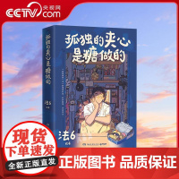 [央视网]孤独的夹心是糖做的 孤独画师法6的个人漫画绘本书 全网高赞插画 每一幅都戳中孤独的治愈按钮 73条生活感悟WX