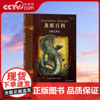 [央视网]龙族百科幻兽艺术志 奇幻神兽绘画游戏设计 插画文身师灵感来源 幻想艺术画册书籍HL