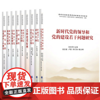 [央视网]党的建设原理 为党的建设理论和实践研究提供方法论指导 基层党务工作手册 党建知识读本 党政读物书籍 中国财政经