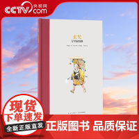 [央视网]玄奘 万里取经路 名人传记系列 读小库绘本 7-12 林清玄著DX