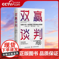 [央视网]双赢谈判:哈佛大学和麻省理工学院商业谈判课 哈佛大学和麻省理工学院商业谈判教授经验分享 实现双赢避免谈判陷阱