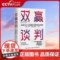 [央视网]双赢谈判:哈佛大学和麻省理工学院商业谈判课 哈佛大学和麻省理工学院商业谈判教授经验分享 实现双赢避免谈判陷阱