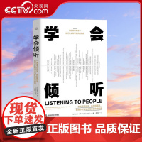 [央视网]学会倾听 一本关于访谈法 参与观察法 数据分析和学术写作的实用指南9787523602461 ZK