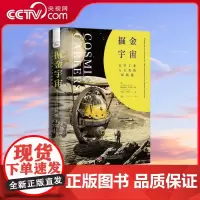 [央视网]掘金宇宙 太空工业与人类的新机遇 ZK