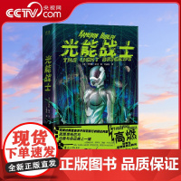 [央视网]光能战士 完美诠释霍金关于时空旅行的理论构想 入围雨果奖 轨迹奖 阿瑟 克拉克奖 荣获 出版人周刊 年度图书奖