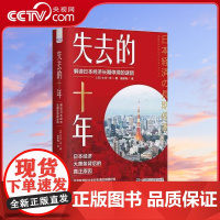 [央视网]失去的十年 解读日本经济长期停滞的谜团 安倍经济学等各项政策 是否能够找回日本经济失去的十年呢ZK