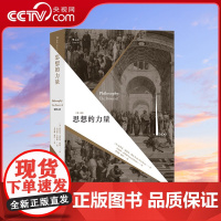 [央视网]思想的力量 第9版 关注思想蕴含的内在力量 纵览西方古今哲学流派 哲学书籍外国哲学HL