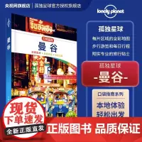 曼谷口袋版孤独星球Lonely Planet口袋指南系列另荐东京迪拜京都和大阪罗马柬埔寨巴厘岛普吉岛曼谷布里斯班和黄金海