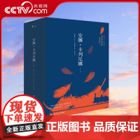 [央视网]安娜·卡列尼娜 2019全2册 中小学课外读物 列夫·托尔斯泰 著 靳戈 译 TJ