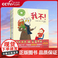 [央视网]爱说不的小不点儿 我不+我不想回家+我不想睡觉+我不想剪头发 4册 帮助爱说不的孩子度过反抗期 QS