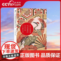 [央视网]汗青堂丛书004 东大爸爸写给我的日本史 反思教科书僵化的编写方式 将日本史置于全球视野之下