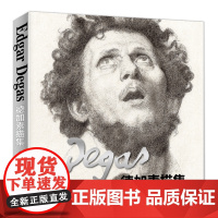 德加Degas素描/速写集大师书籍画册临摹原版高清图国外西方素描sh