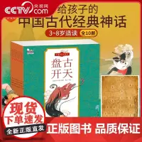 [央视网 赠人物贴纸]歪歪兔中国古代神话故事绘本全集早教系列3-9岁宝宝想象力培养启蒙儿童小学生必读世界经典神话传说读物