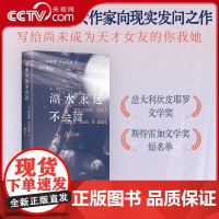 [央视网]湖水永远不会甜 意大利新锐女作家 写给无论怎么努力都等不到风口的我们 获坎皮耶罗奖 你当像鸟飞往你的山镜像之书