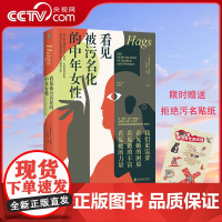 央视网 看见被污名化的中年女性 赠贴纸 维多利亚史密斯 每个时代都有女巫悍妇母老虎等形象 用来打压和驯服那些活出自我的女