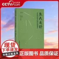 [央视网]焦氏头针 从内经中探寻针刺治病的奥义 焦顺发头针疗法 适合中医学针灸推拿学头针等专业的教师医师阅读中医针灸书籍