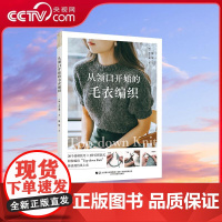 [央视网]从领口开始的毛衣编织 金宝谦著 韩系简约风格 引领毛衣新风尚 LN