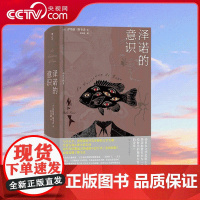 [央视网]泽诺的意识 意大利普鲁斯特 斯韦沃成名作 库切 乔伊斯 蒙塔莱 遗落的意识流经典 四川人民出版社 HL