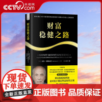 [央视网]财富稳健之路 拥有超过40年精算师经验的彼得 诺维尔什的人生理财课ZK