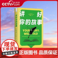 [央视网]讲好你的故事 故事力 推广力 让你创作出好故事 ZK