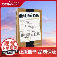 [央视网]亚马逊的仓库 算法 规训与劳动者的新困境 ZK