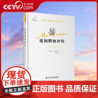 [央视网]爱因斯坦评传 宇宙大匠的生命传奇之书 本书介绍了爱因斯坦这位伟大学者的生平和思想 描述了爱因斯坦和他的政治理想