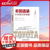 [央视网]丰田语录 人才培养和自我提升的指导手册 ZK