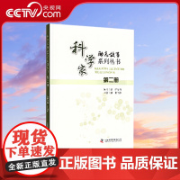 [央视网]科学家励志故事系列丛书 第二册ZK