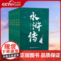 [央视网]水浒传 施耐庵 海峡文艺出版社 QH