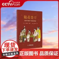 [央视网]镜花荟萃 梅林珍藏的中国玻璃画 9787523603697 ZK