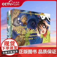 [央视网]安迪历险记 科学启蒙绘本 ZK