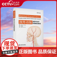 [央视网]颈外动脉 血管内治疗影像解剖图谱 ZK