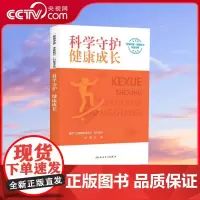 [央视网]健康中国 你我同行 系列丛书 科普读物 国家卫生健康委宣传司 人民卫生出版社 DD