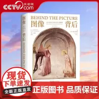 图像背后 意大利文艺复兴艺术探微 达 芬奇研究专家 牛津大学艺术史教授马丁 坎普力作 一部直白 风趣 新奇的文艺复兴艺术