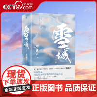 [央视网]雪城 全2册 茅盾文学奖得主 电视剧 人世间 原著作者梁晓声长篇小说代表作 中国社会发展史与百姓生活史XF