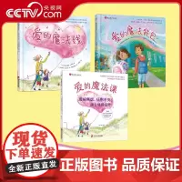 [央视网]爱的魔法线系列 爱的魔法线 爱的魔法背包 爱的魔法课全3册 儿童心理自助绘本用爱帮助孩子缓解分离焦虑3-6岁亲