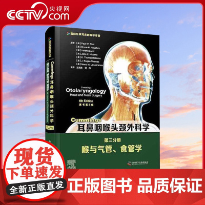 [央视网]Cummings耳鼻咽喉头颈外科学(原书第6版)第三分册喉与气管.食管学 王海波 徐伟译 ZK DF