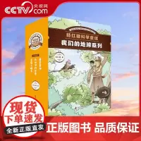 [央视网]杨红樱科学童话 我们的地球系列 3册书+笔记本共4册 7-14岁 9787110100899 ZK