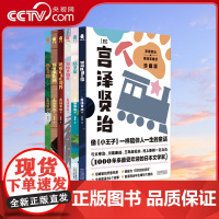 [央视网]宫泽贤治·银河系童话 全6册盒装珍藏版 6-14岁 像小王子一样陪伴人一生的童话 宫崎骏灵感来源 全面收录59