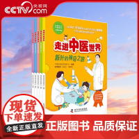[央视网]走进中医世界 新叶的神奇之旅 张伯礼院士和诺贝尔奖得主屠哟哟写给小朋友的中医药绘本ZK