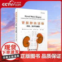 DF[央视网]肾脏肿块活检 风险技术与展望 姚旭东主译 肾脏肿块组织活检适应证风险技术指导指南 未来发展趋势 泌尿外科