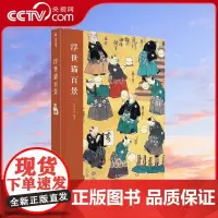 [央视网]浮世猫百景 知名浮世绘大师+百余幅经典猫主题浮世绘作品 日本文化 另类视角领略江户时期的人情百景 歌川一门浮世