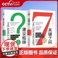 [央视网]高效带人训练指南 建议陷阱+关键7问 带人习惯20年领导力培训经验高效带人训练指南 激活个体价值与组织生命力Z
