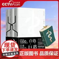 [央视网]白色巨塔日本“国民级“小说 同名剧集翻拍7次一部不可错过的20世纪文学经典巨著QD