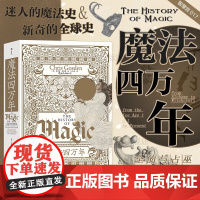[央视网X后浪]魔法四万年 巫术、占星与炼金术的全球史 智慧宫系列017 魔法zong教科学全球史