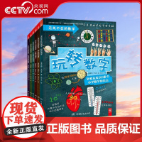 [央视网]无处不在的数学 共6册 [英] 罗博 考尔森 著 曲少云 译 9787556242207 TJ